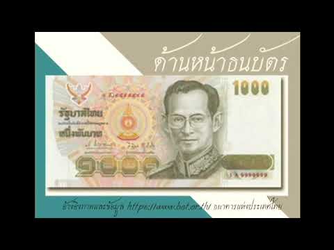 รู้จักธนบัตร 1000บาท แบบ14 | UNC ราคาแพง 14th Series, 1000 Baht Thai banknotes