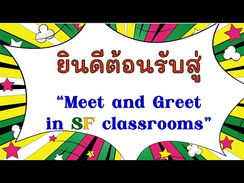meet and greet in SF classroom