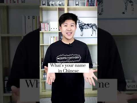 【你叫什么名字】What‘s your name in Chinese?|Chinese language learning