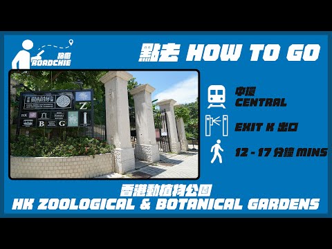 香港動植物公園  HK Zoological & Botanical Gardens (2) | 完整路線教學  WALKING GUIDE